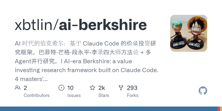 「AI-Berkshire：智能投研框架」